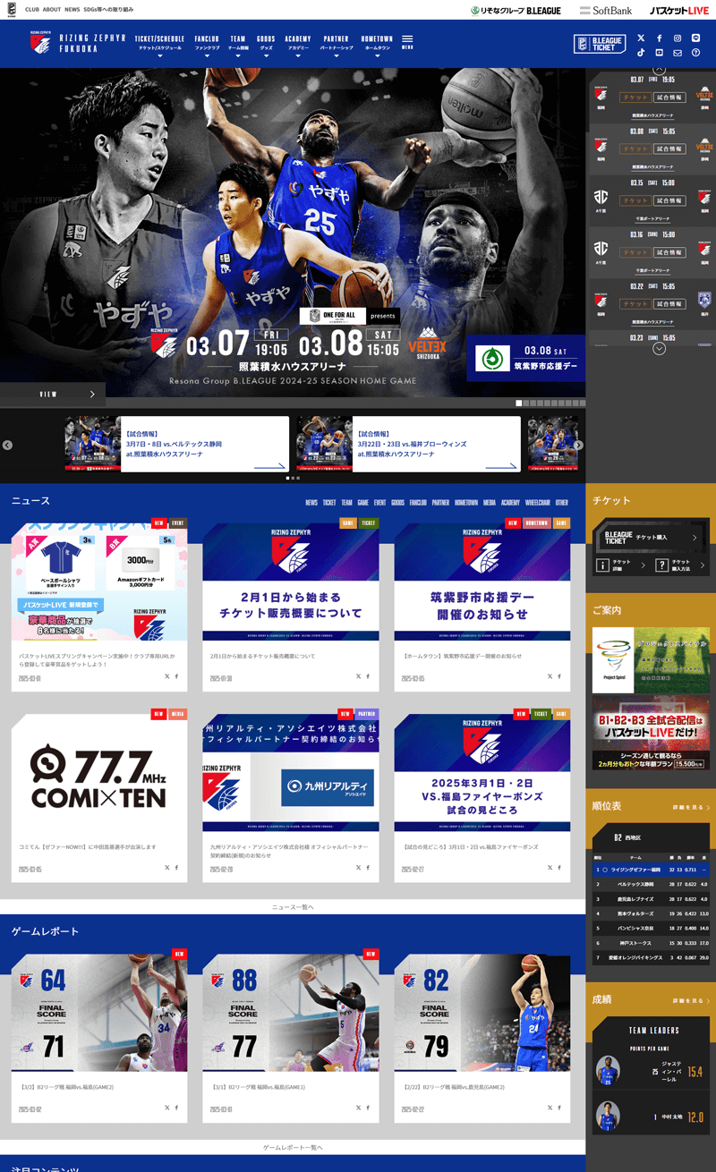 ライジングゼファーフクオカ