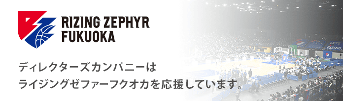 ライジングゼファーフクオカ公式サイト