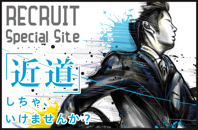 株式会社ディレクターズカンパニー採用情報特設サイト