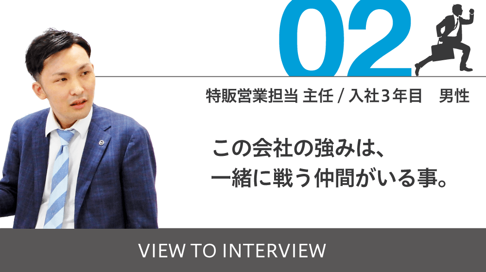 スタッフ・社員インタビュー 03